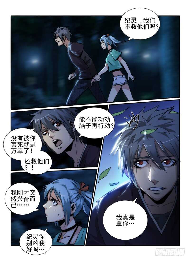 37.天蛾人-无人之境-零创世动漫&有马文化（第13张）