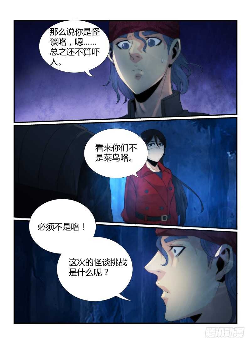 56.裂口女-无人之境-零创世动漫&有马文化（第4张）