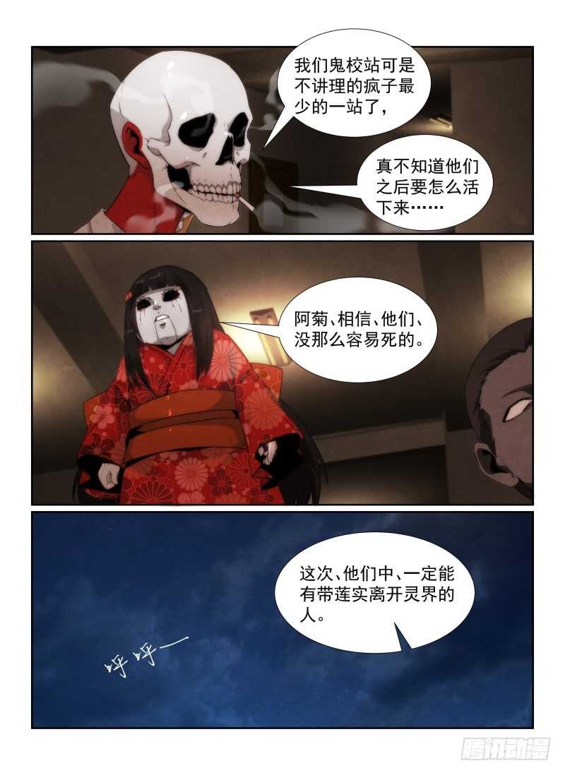 94.原来是她？-无人之境-零创世动漫&有马文化（第6张）