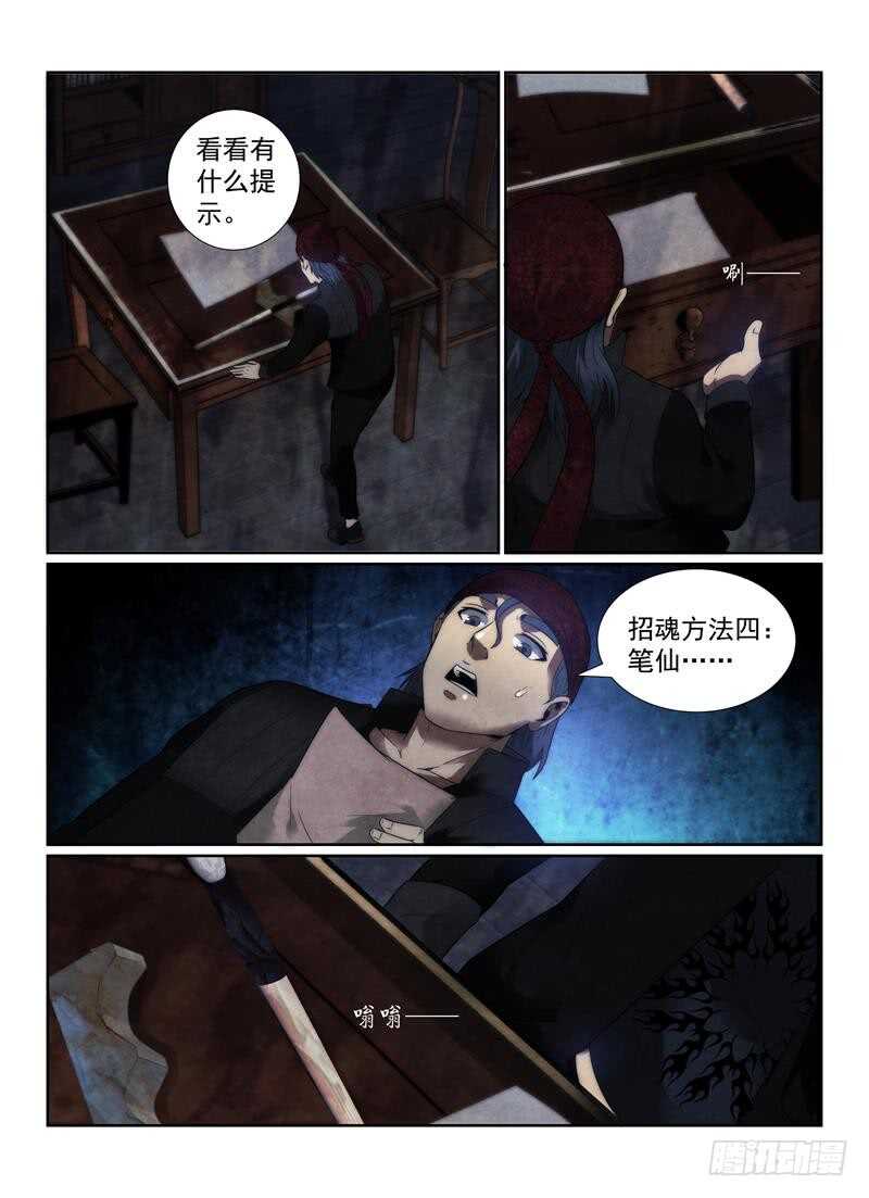 108.招魂法-无人之境-零创世动漫&有马文化（第12张）