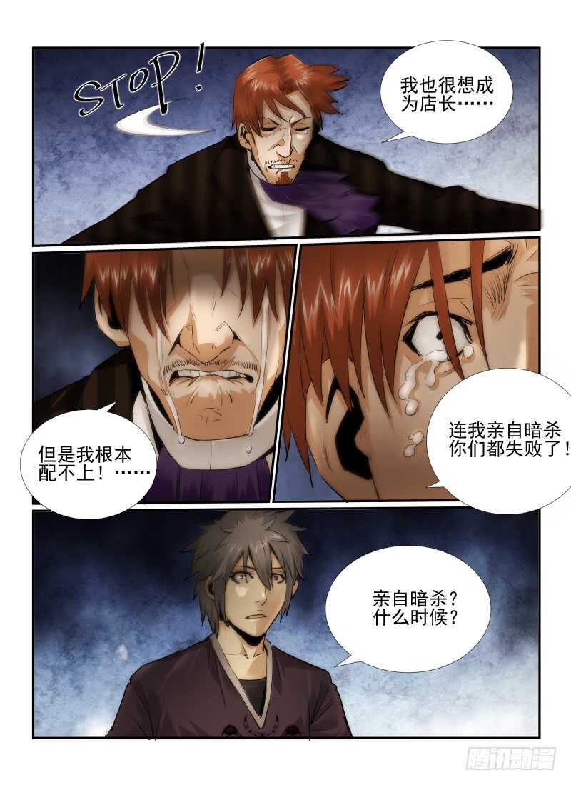 19.十三楼-无人之境-零创世动漫&有马文化（第14张）