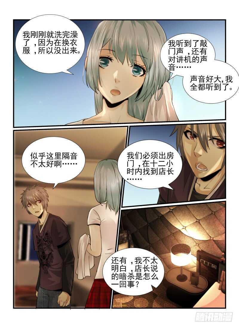 17.游戏开始-无人之境-零创世动漫&有马文化（第5张）