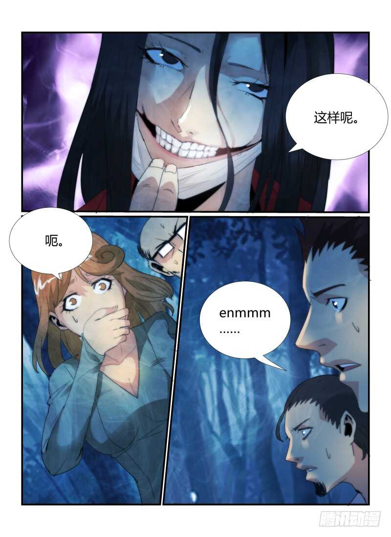 56.裂口女-无人之境-零创世动漫&有马文化（第7张）