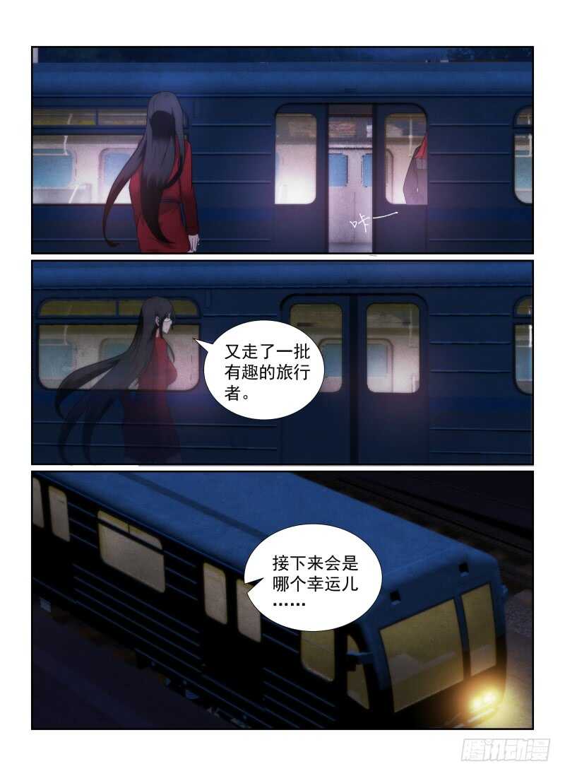 94.原来是她？-无人之境-零创世动漫&有马文化（第8张）
