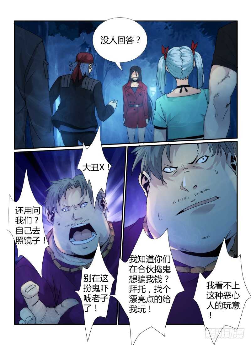 56.裂口女-无人之境-零创世动漫&有马文化（第8张）