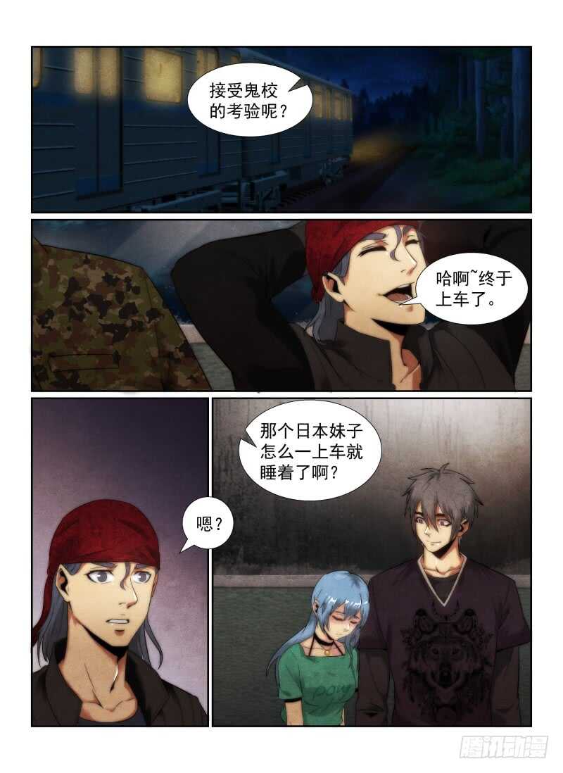 94.原来是她？-无人之境-零创世动漫&有马文化（第9张）