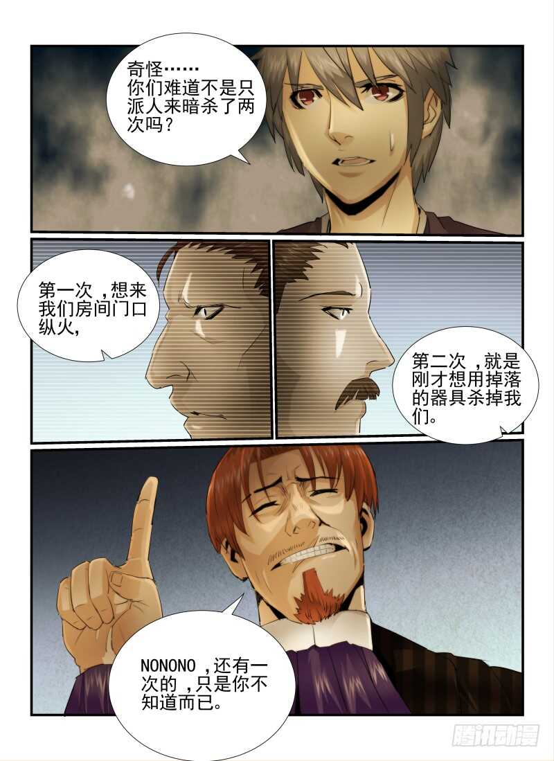 20.线索-无人之境-零创世动漫&有马文化（第2张）