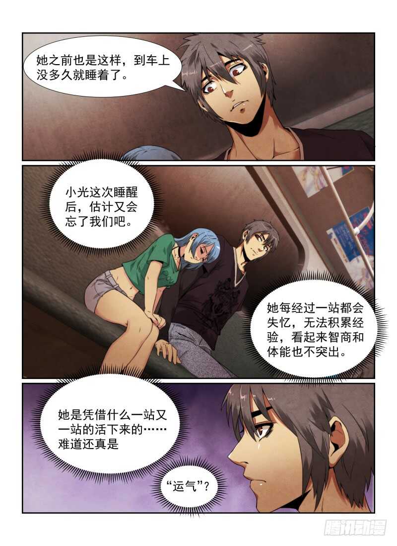 94.原来是她？-无人之境-零创世动漫&有马文化（第10张）