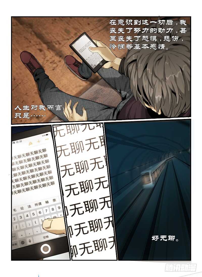 1.无人列车-无人之境-零创世动漫&有马文化（第9张）