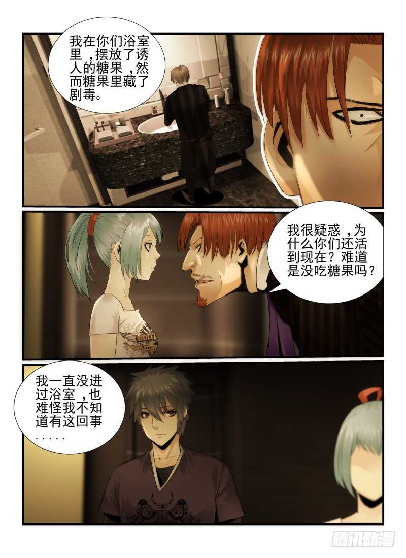 20.线索-无人之境-零创世动漫&有马文化（第3张）