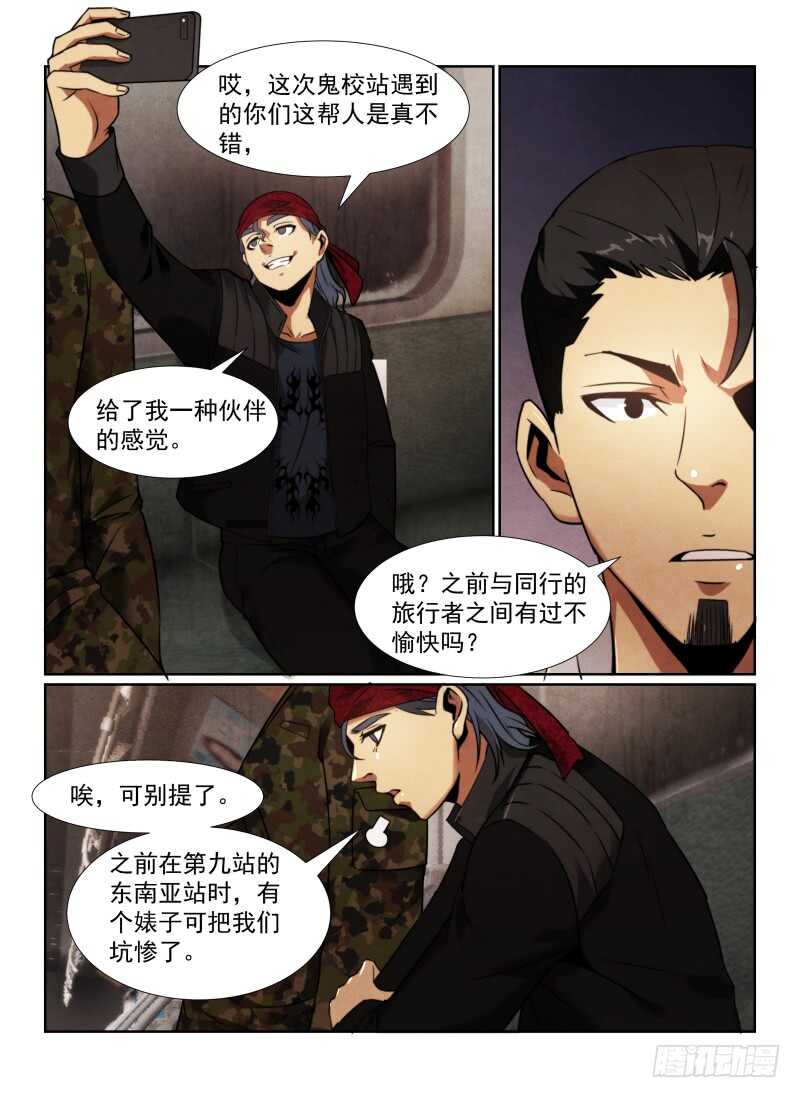 94.原来是她？-无人之境-零创世动漫&有马文化（第11张）