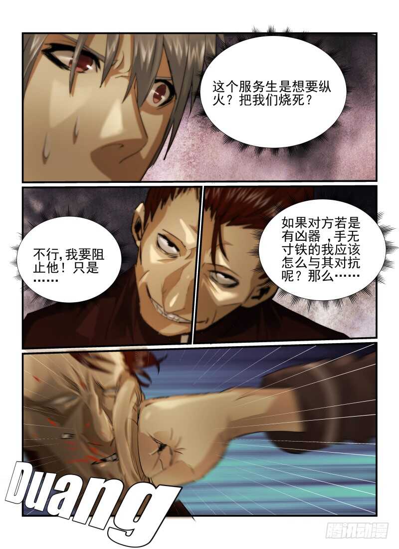 17.游戏开始-无人之境-零创世动漫&有马文化（第9张）