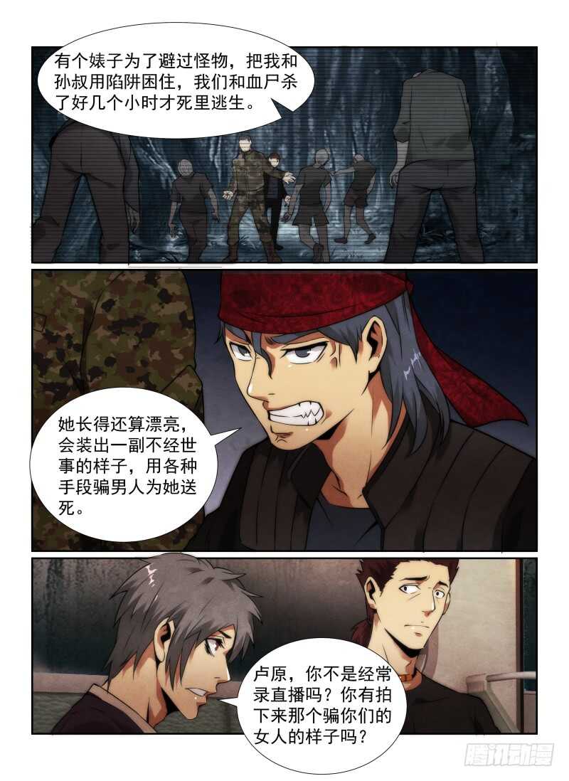 94.原来是她？-无人之境-零创世动漫&有马文化（第12张）