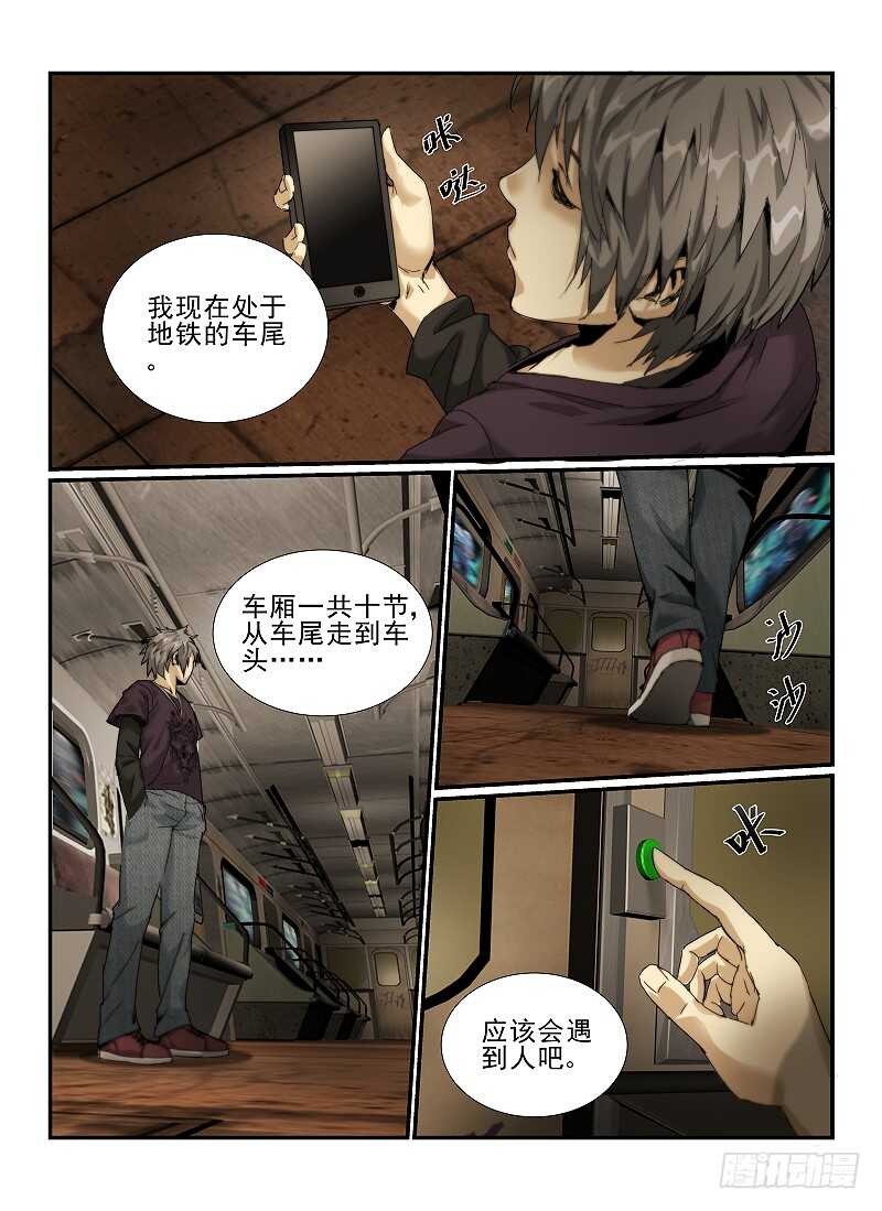 1.无人列车-无人之境-零创世动漫&有马文化（第12张）