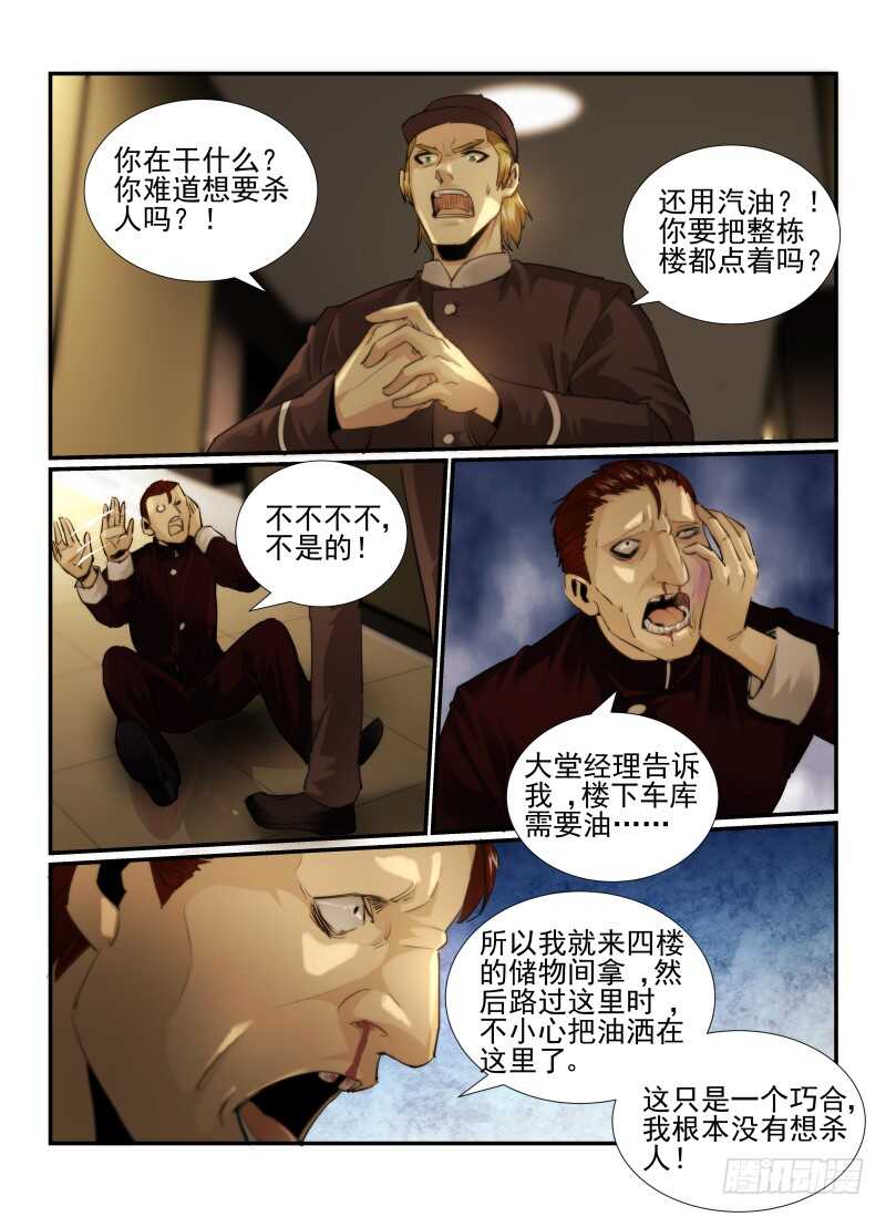 17.游戏开始-无人之境-零创世动漫&有马文化（第11张）