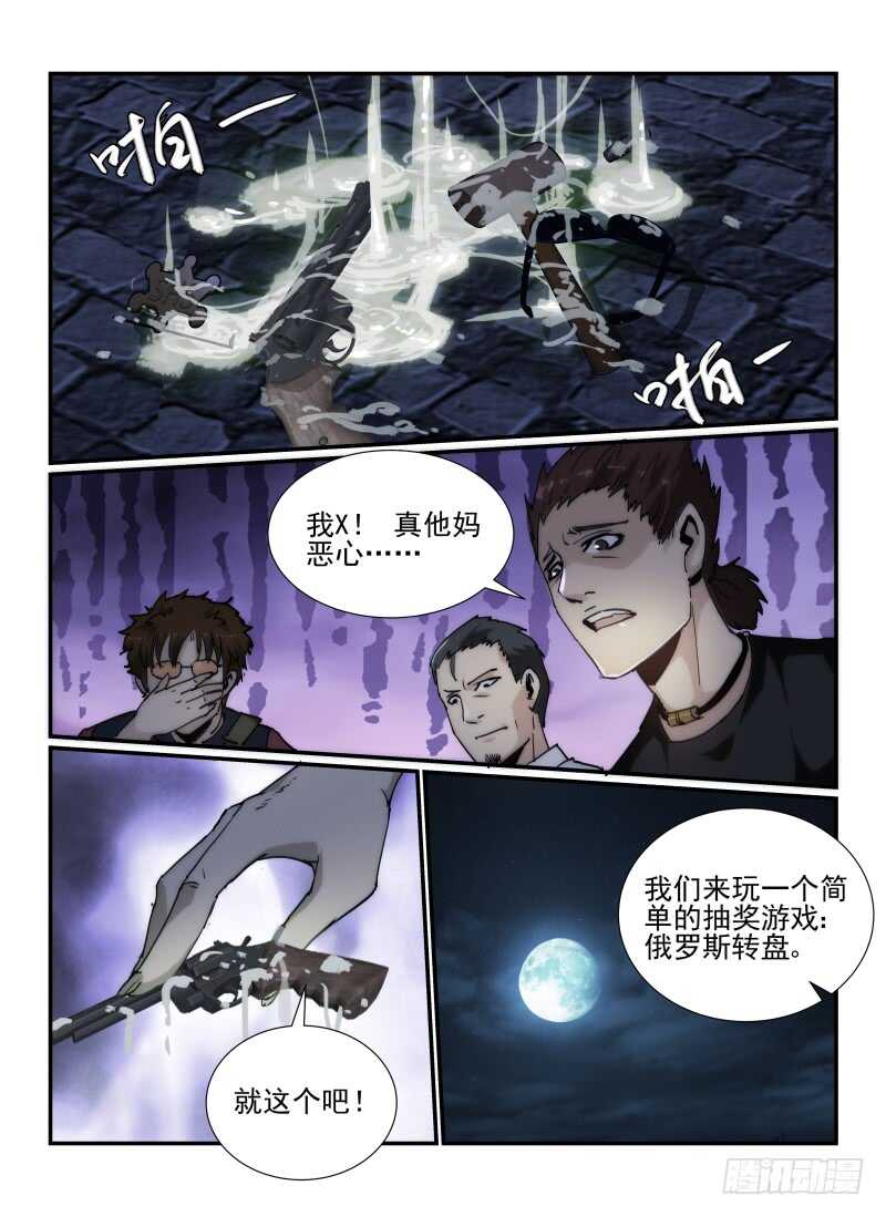 38.俄罗斯转盘-无人之境-零创世动漫&有马文化（第10张）