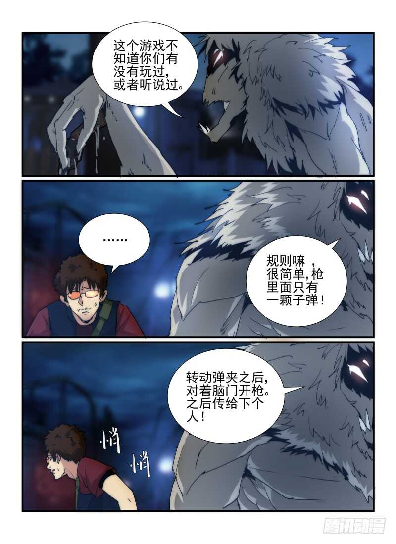 38.俄罗斯转盘-无人之境-零创世动漫&有马文化（第11张）