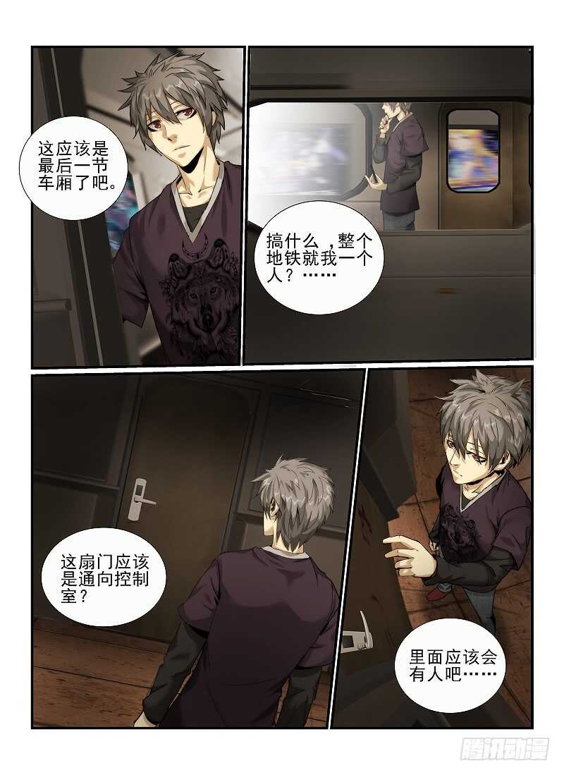 1.无人列车-无人之境-零创世动漫&有马文化（第15张）