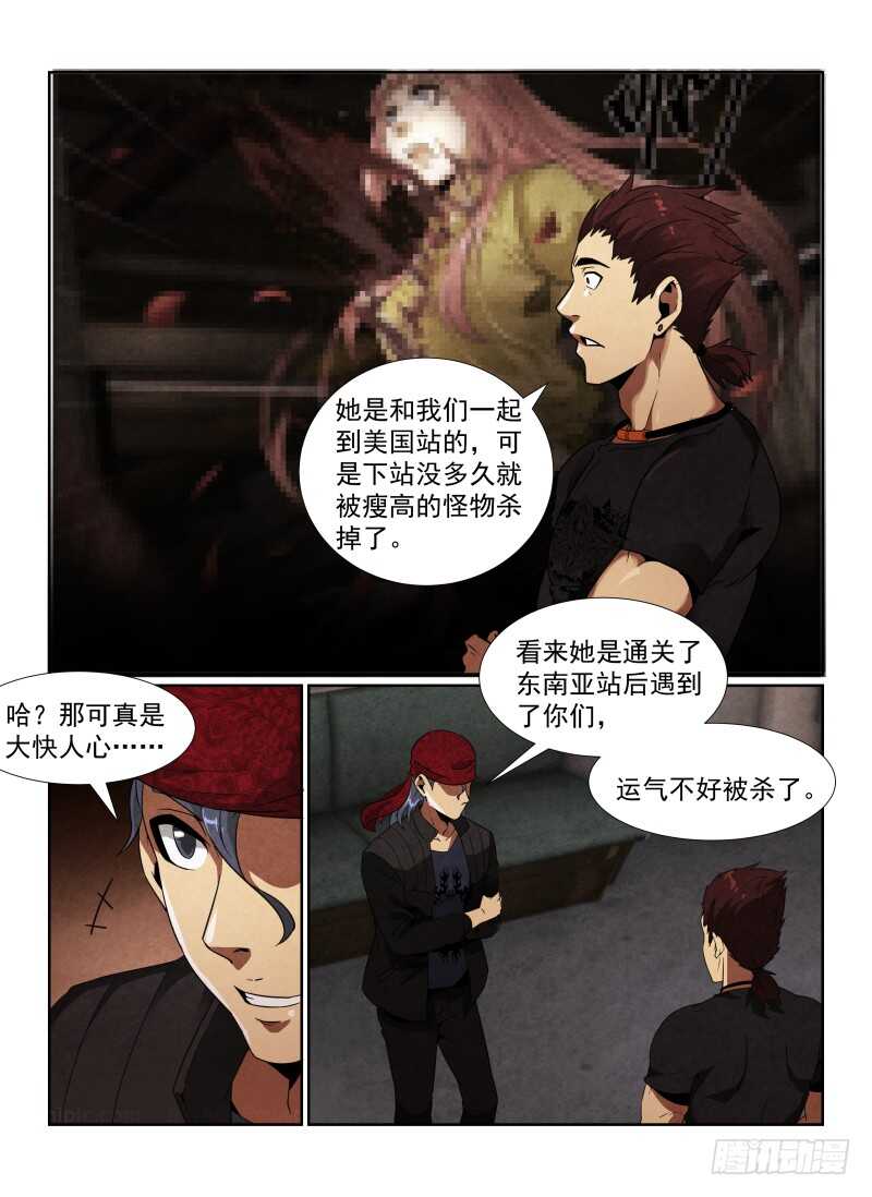 95.染血的七号车厢-无人之境-零创世动漫&有马文化（第3张）