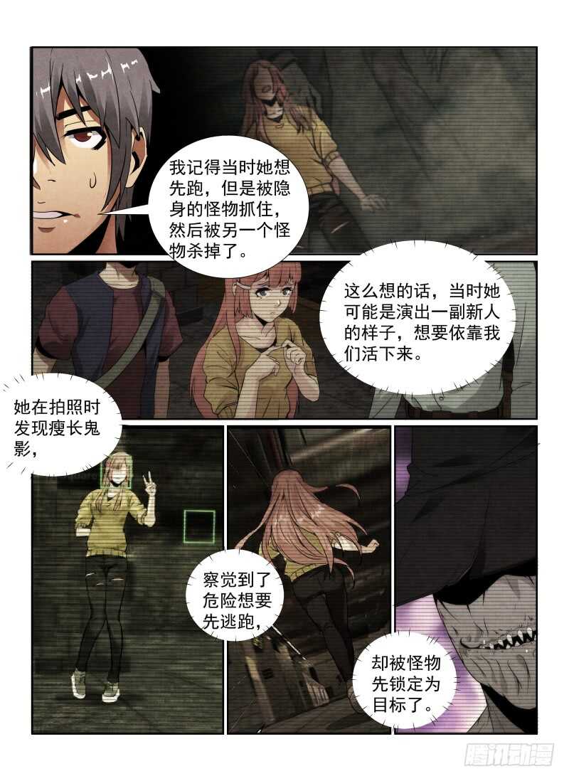 95.染血的七号车厢-无人之境-零创世动漫&有马文化（第4张）