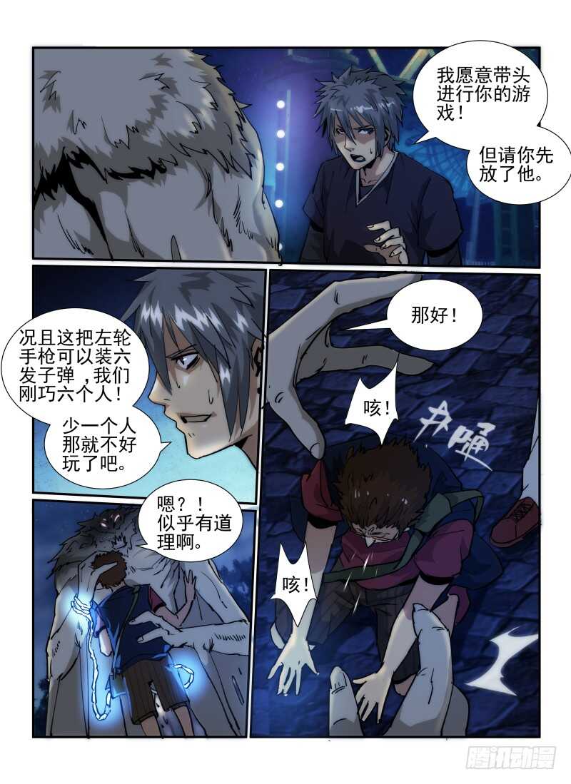 38.俄罗斯转盘-无人之境-零创世动漫&有马文化（第14张）