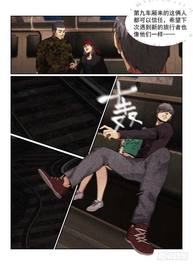 95.染血的七号车厢-无人之境-零创世动漫&有马文化（第6张）