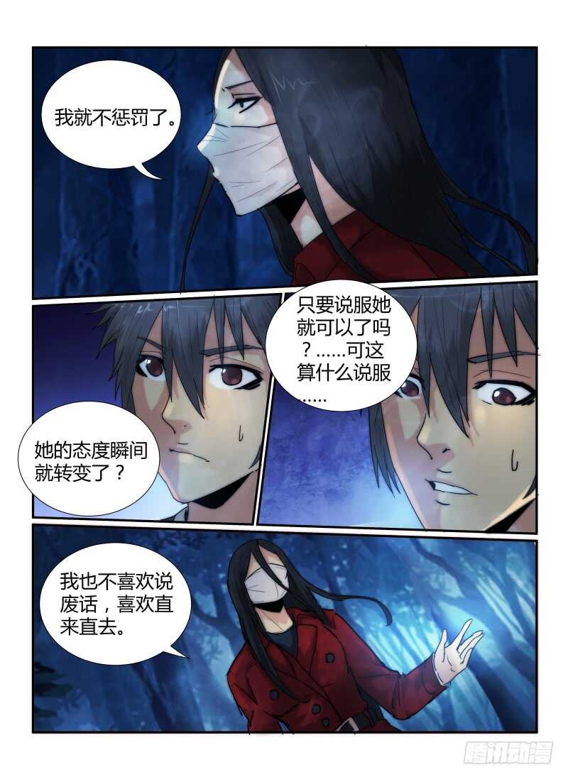 57.迷人的嘴巴-无人之境-零创世动漫&有马文化（第9张）