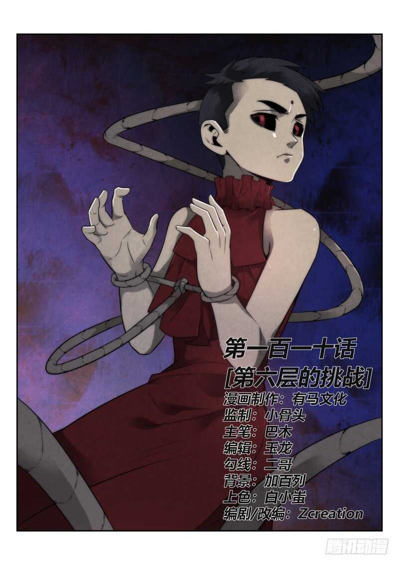 110.第六层的挑战-无人之境-零创世动漫&有马文化（第1张）
