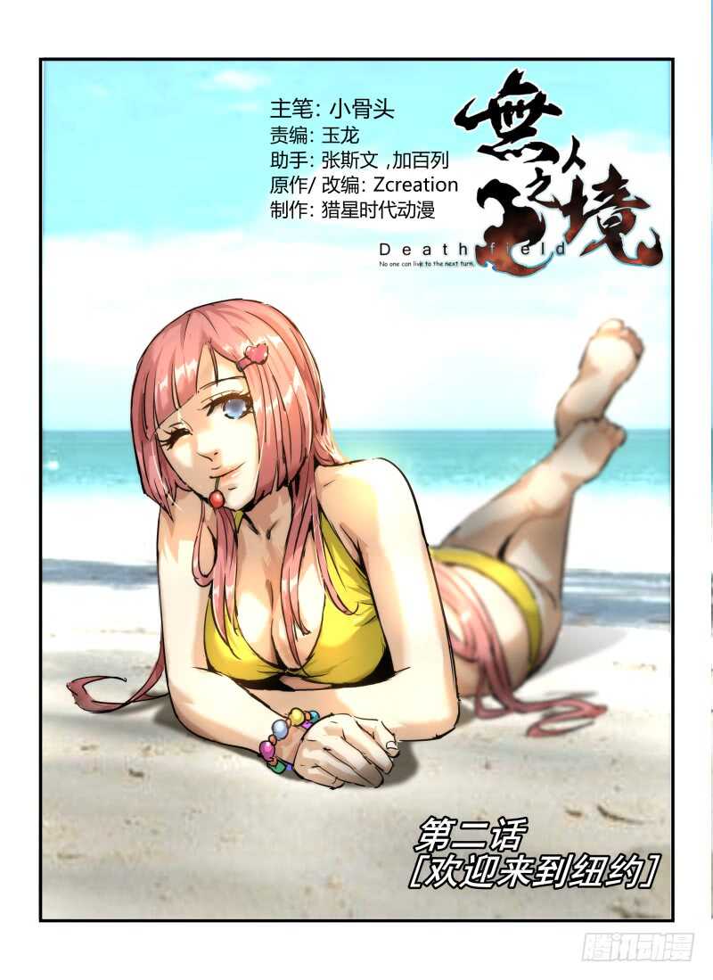2.欢迎来到纽约-无人之境-零创世动漫&有马文化（第1张）