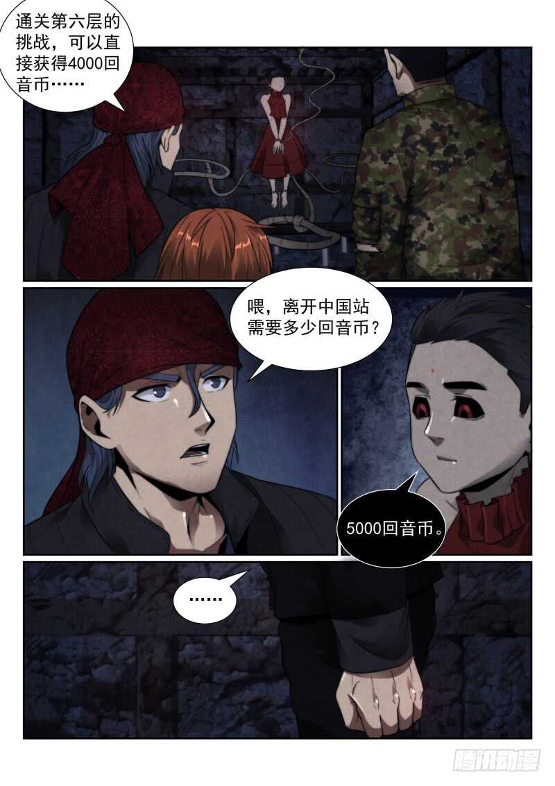 110.第六层的挑战-无人之境-零创世动漫&有马文化（第2张）
