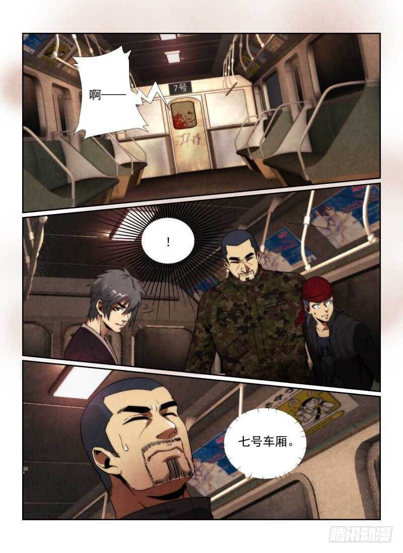 95.染血的七号车厢-无人之境-零创世动漫&有马文化（第10张）