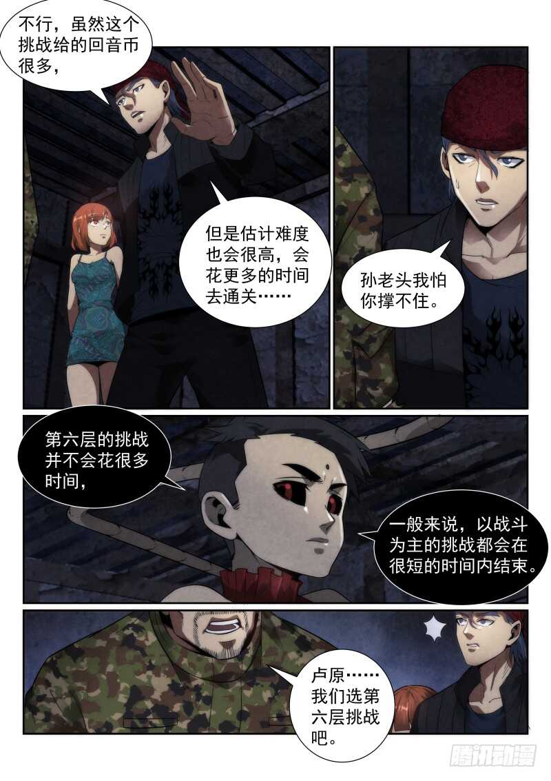 110.第六层的挑战-无人之境-零创世动漫&有马文化（第3张）