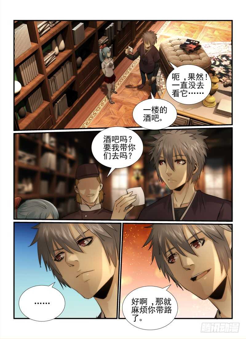 21.酒吧游戏-无人之境-零创世动漫&有马文化（第6张）
