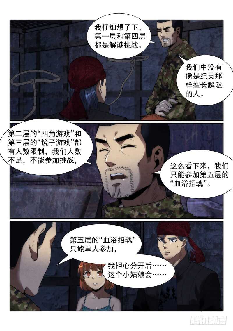 110.第六层的挑战-无人之境-零创世动漫&有马文化（第4张）