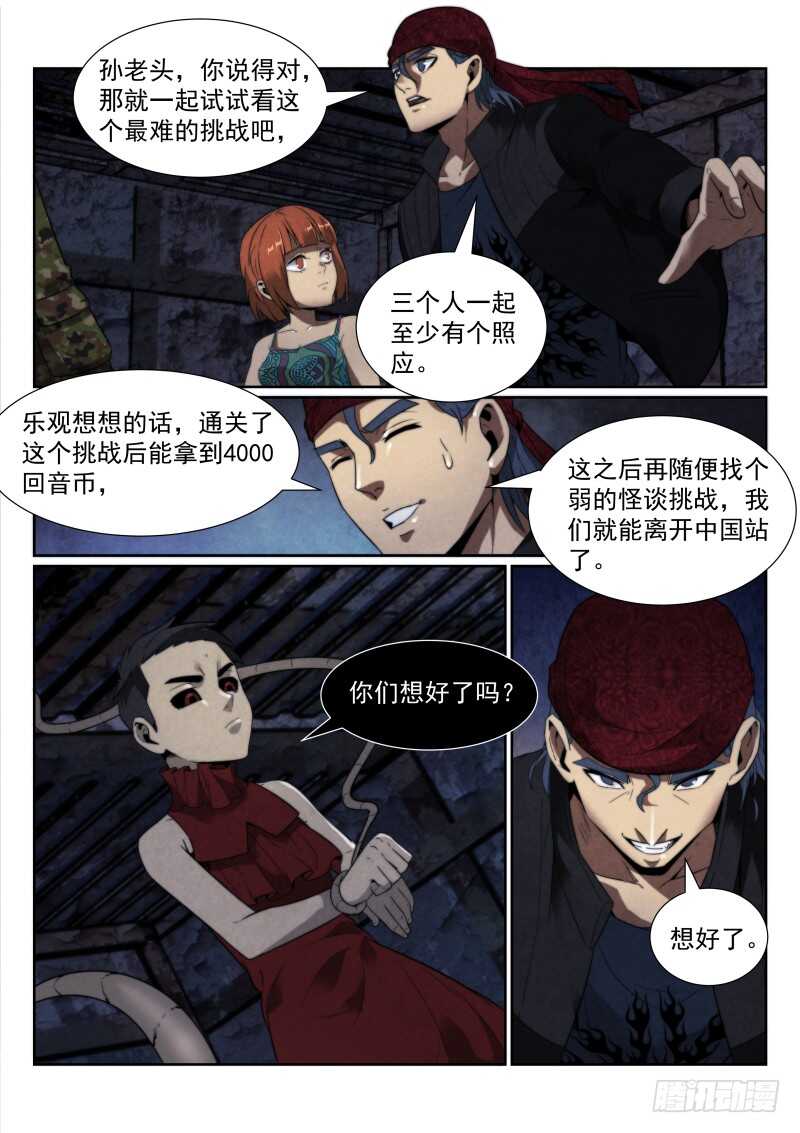 110.第六层的挑战-无人之境-零创世动漫&有马文化（第5张）