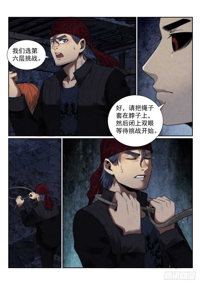 110.第六层的挑战-无人之境-零创世动漫&有马文化（第6张）
