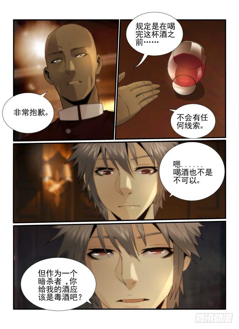 21.酒吧游戏-无人之境-零创世动漫&有马文化（第10张）