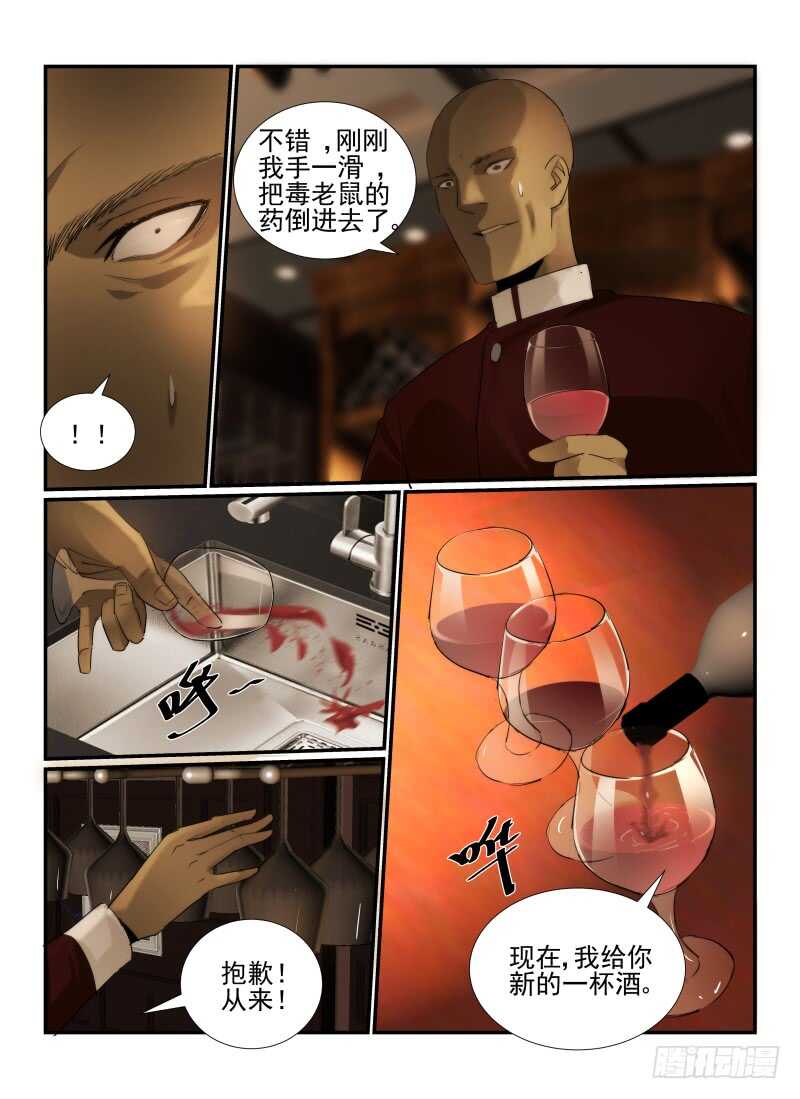 21.酒吧游戏-无人之境-零创世动漫&有马文化（第11张）