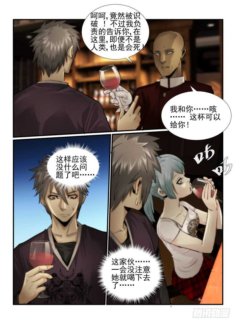 21.酒吧游戏-无人之境-零创世动漫&有马文化（第13张）