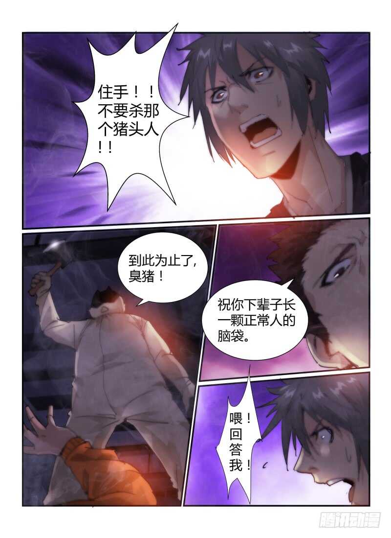 44.猪头人的秘密-无人之境-零创世动漫&有马文化（第9张）