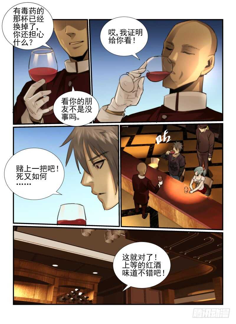 21.酒吧游戏-无人之境-零创世动漫&有马文化（第14张）
