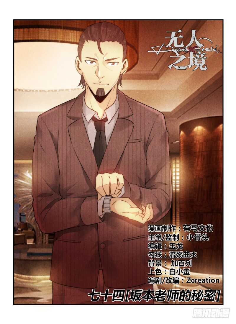 74.坂本老师的秘密-无人之境-零创世动漫&有马文化（第1张）