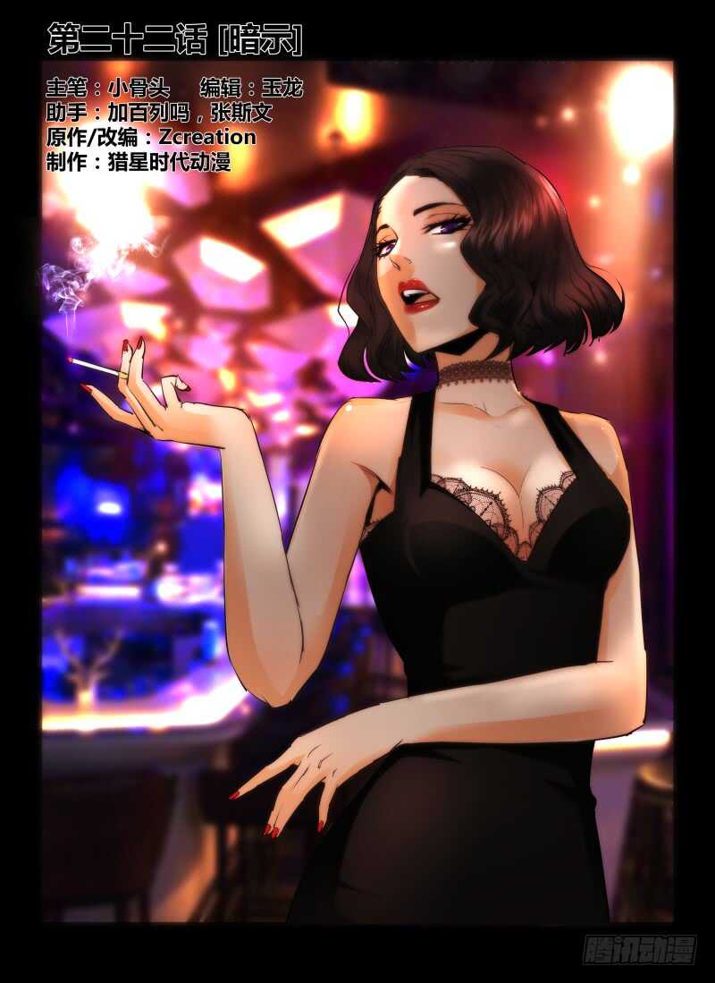 22.暗示-无人之境-零创世动漫&有马文化（第1张）