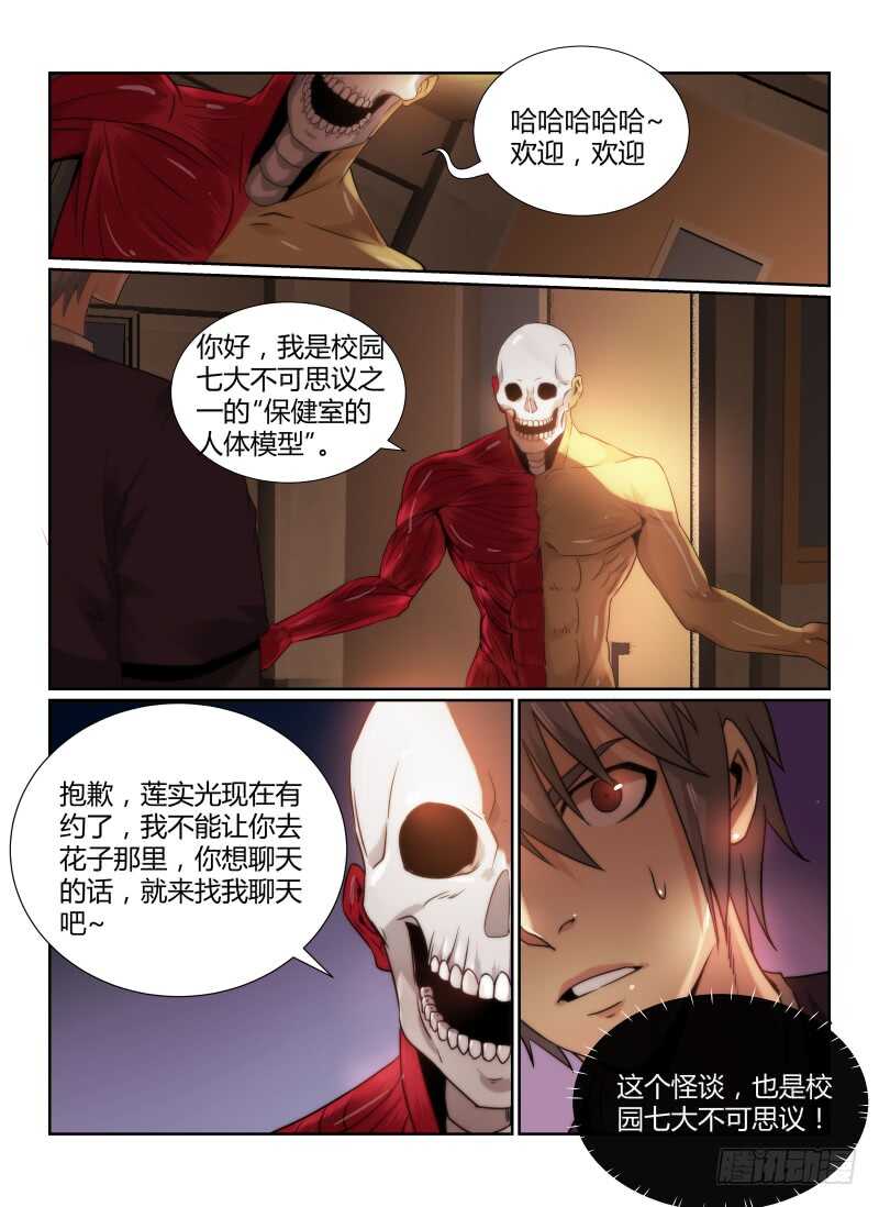 79.保健室-无人之境-零创世动漫&有马文化（第6张）