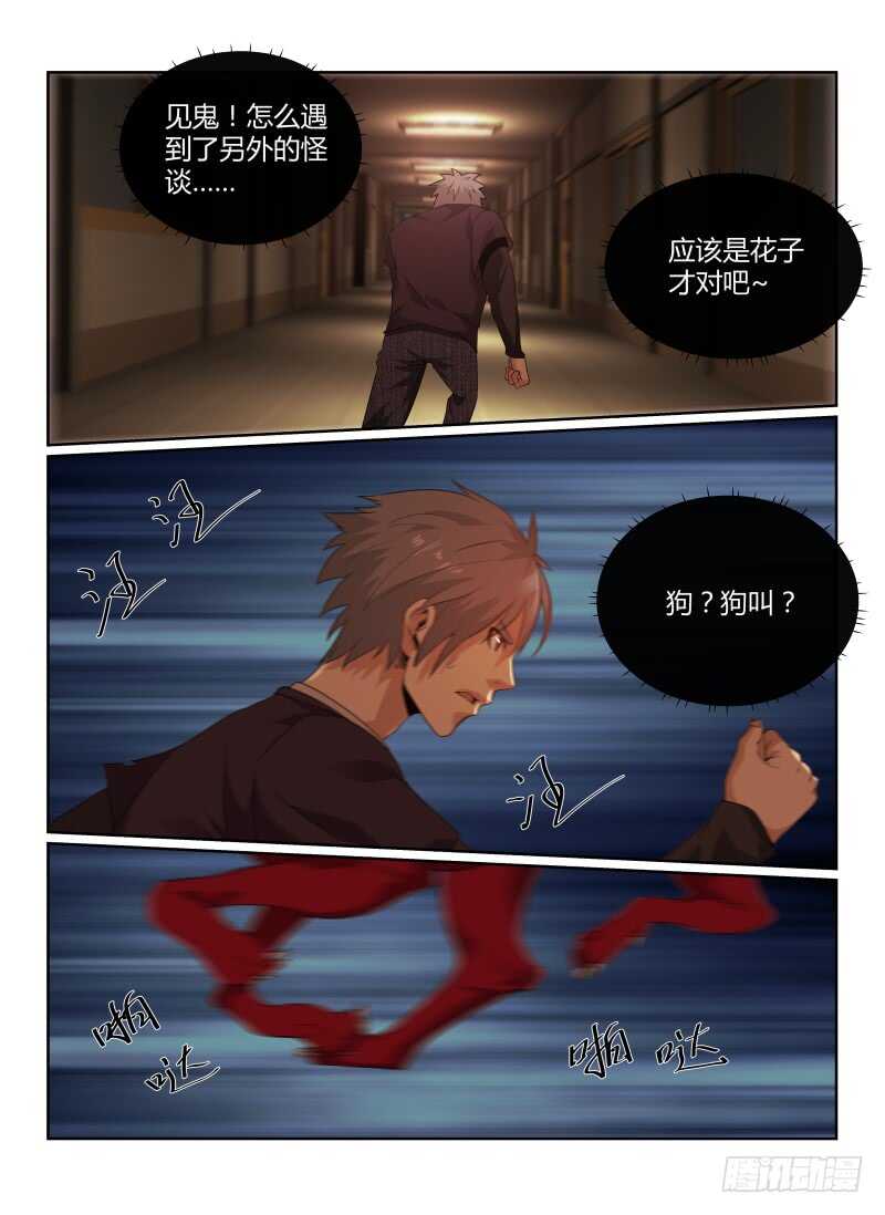 79.保健室-无人之境-零创世动漫&有马文化（第8张）