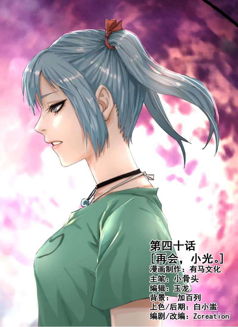 40.再会，小光。-无人之境-零创世动漫&有马文化（第1张）
