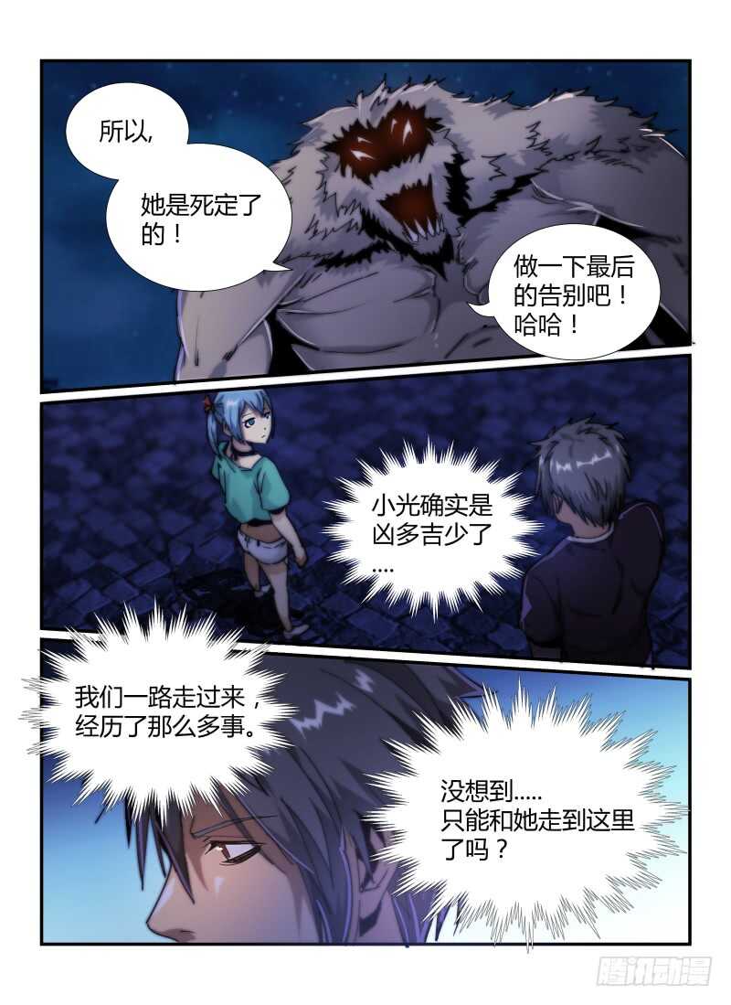 40.再会，小光。-无人之境-零创世动漫&有马文化（第2张）