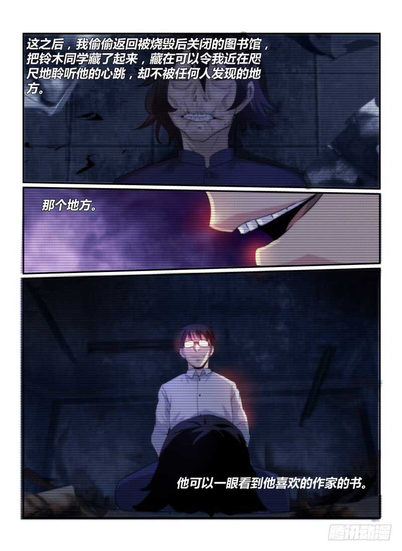 75.静止的大火-无人之境-零创世动漫&有马文化（第8张）