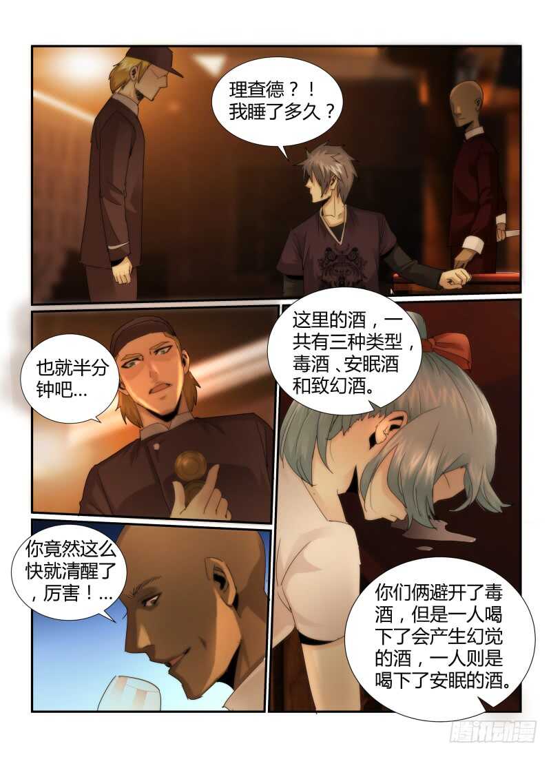 23.嫌疑人-无人之境-零创世动漫&有马文化（第3张）