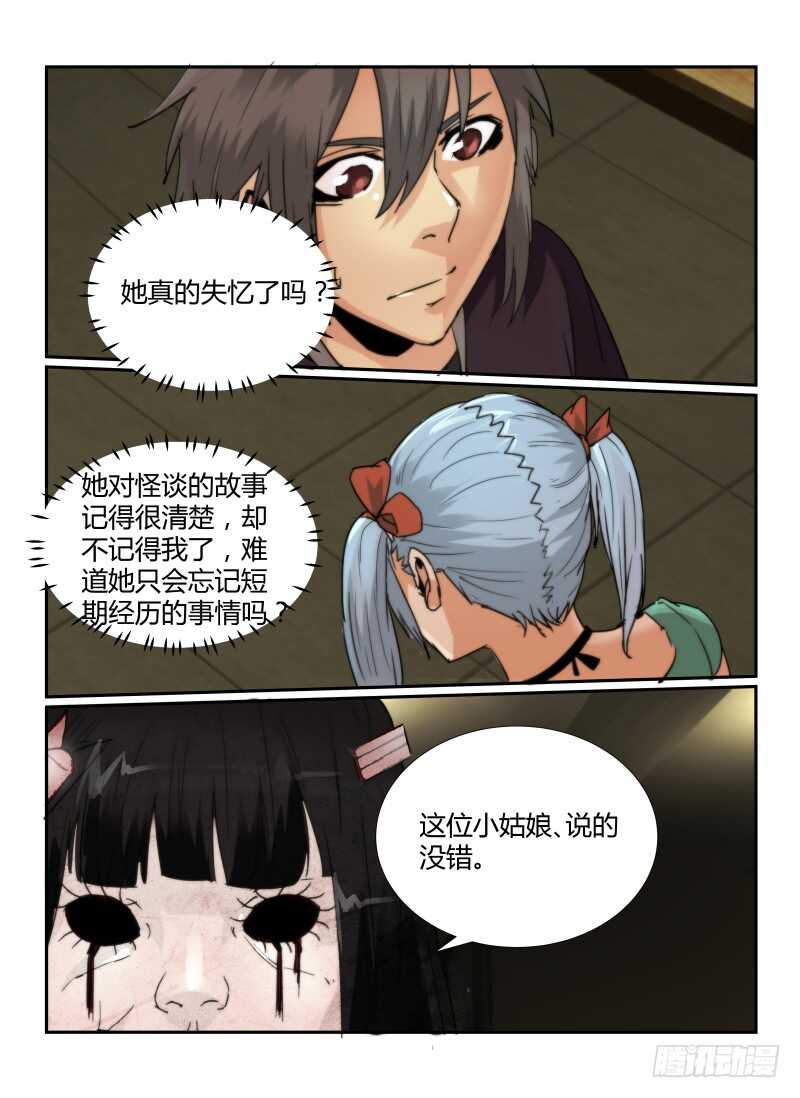 59.阿菊-无人之境-零创世动漫&有马文化（第9张）